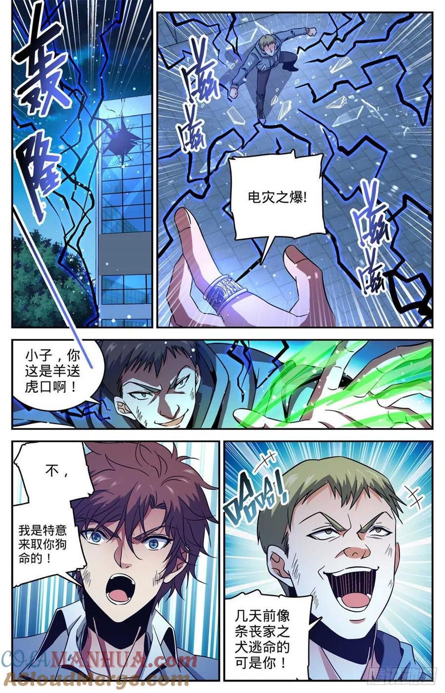 全职法师 第640话 新劫炎，附体！ 第3页