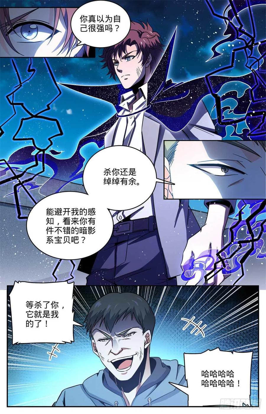 全职法师 第640话 新劫炎，附体！ 第4页