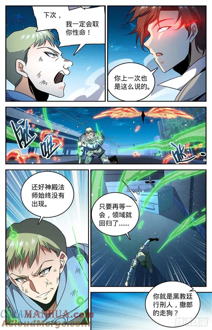 全职法师 第641话 千羽火凤 第12页
