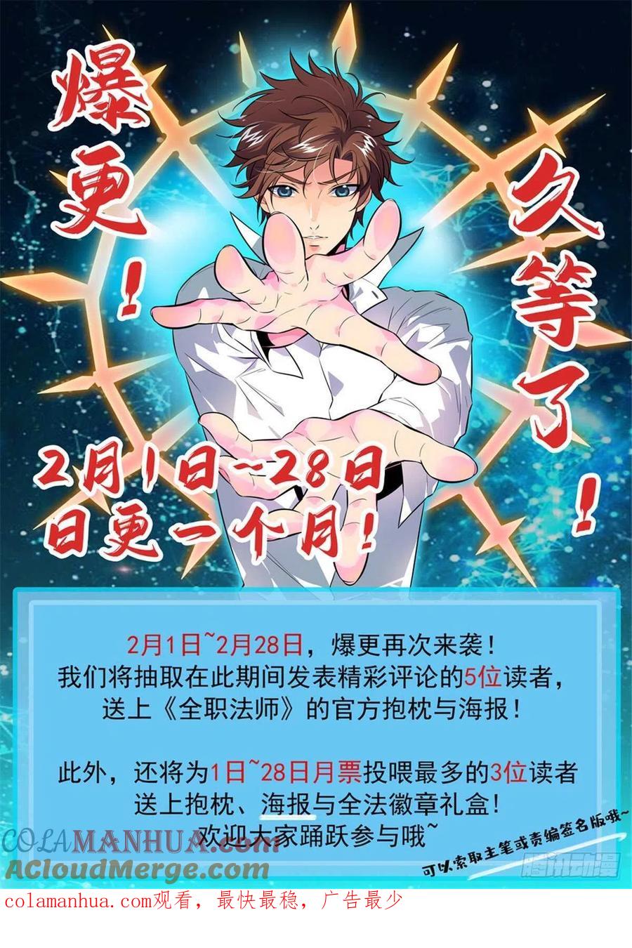 全职法师 第641话 千羽火凤 第14页