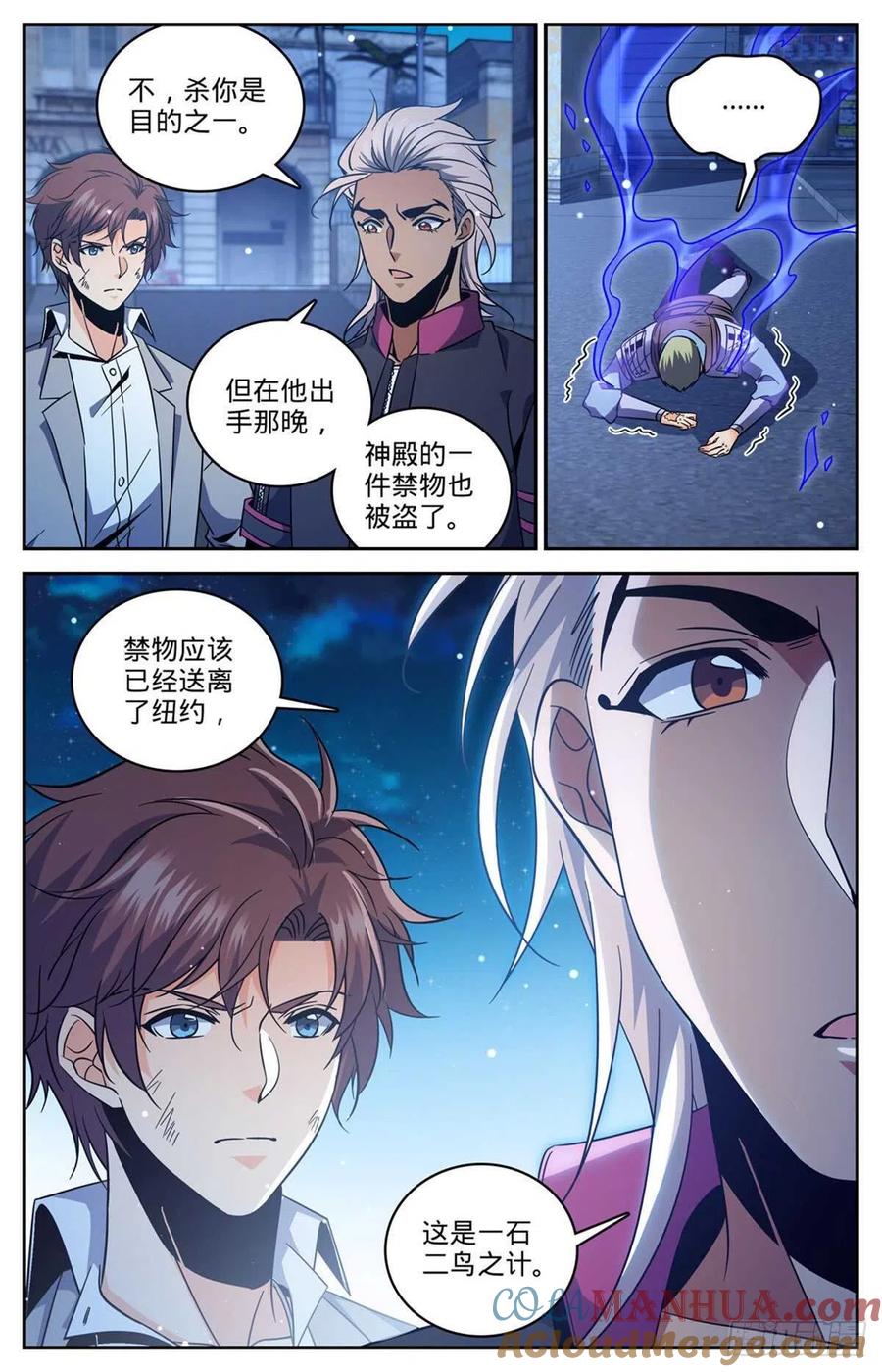 全职法师 第642话 海边巨骨 第6页