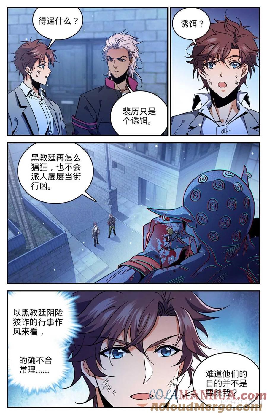 全职法师 第642话 海边巨骨 第5页