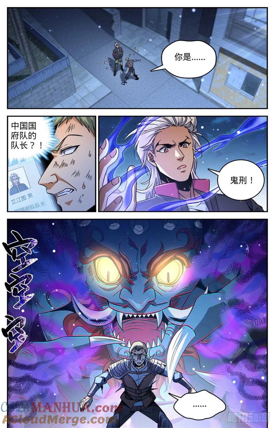 全职法师 第642话 海边巨骨 第2页