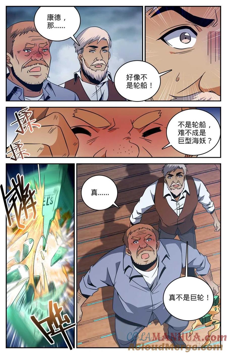 全职法师 第642话 海边巨骨 第11页