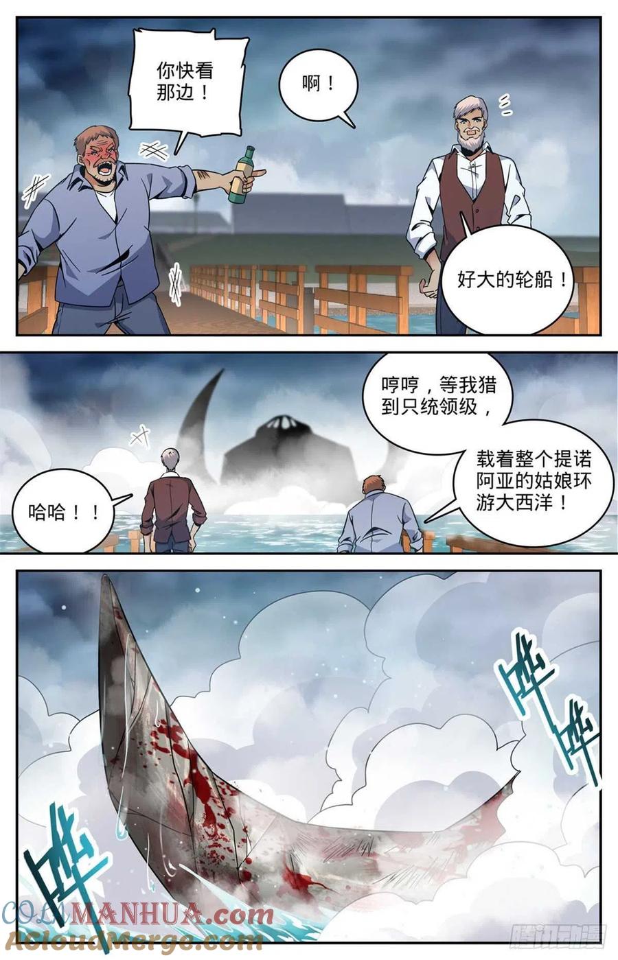全职法师 第642话 海边巨骨 第10页