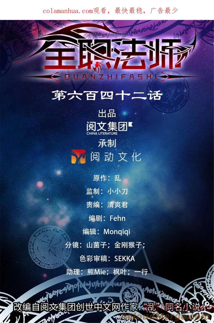 全职法师 第642话 海边巨骨 第1页