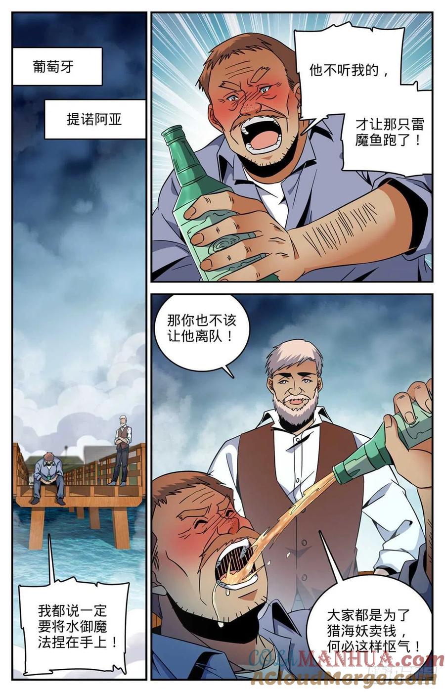全职法师 第642话 海边巨骨 第9页