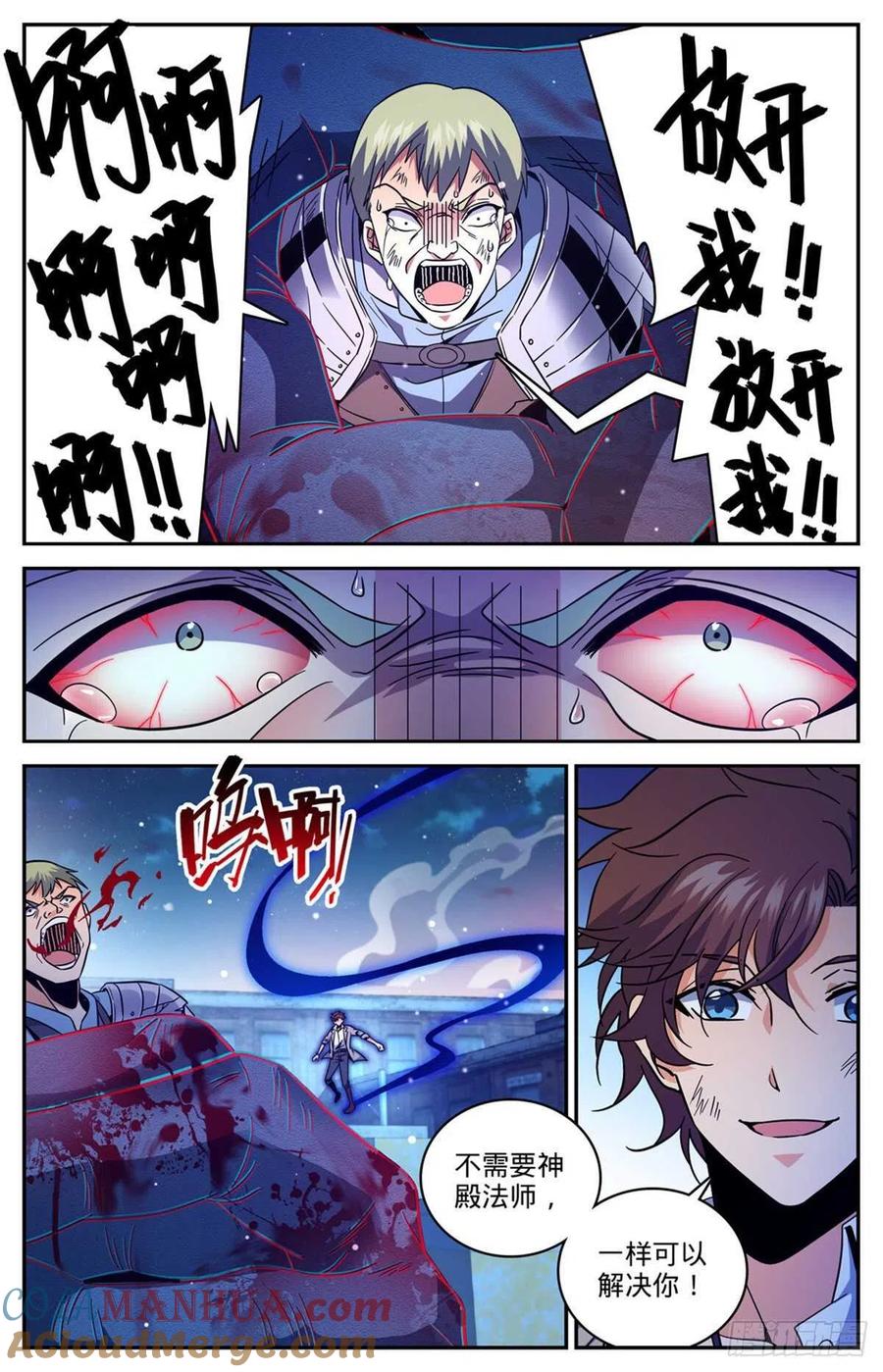 全职法师 第642话 海边巨骨 第3页