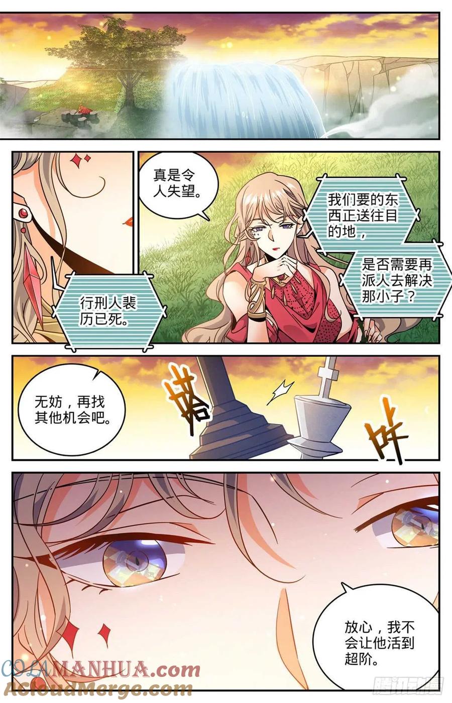 全职法师 第642话 海边巨骨 第8页