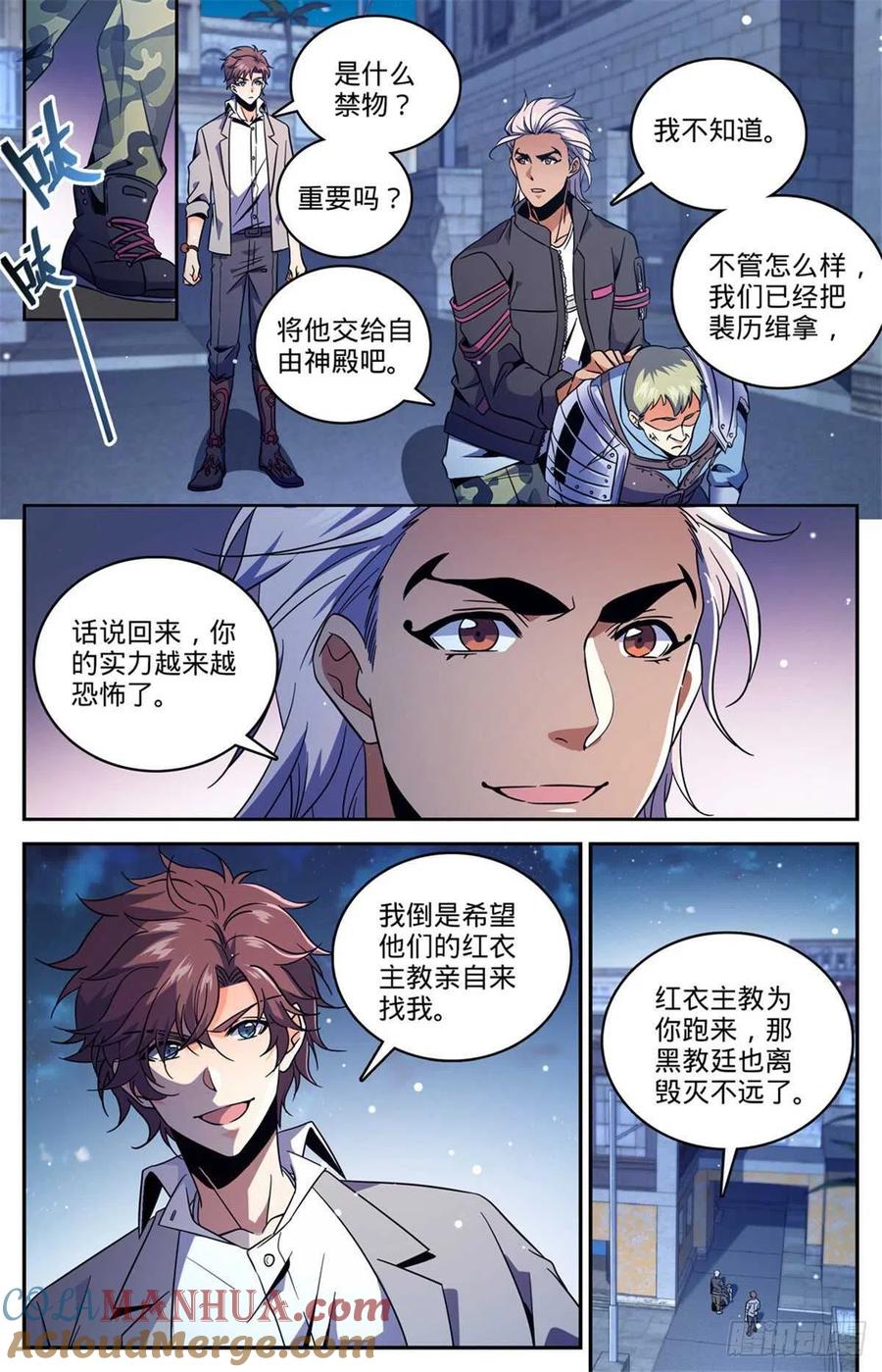 全职法师 第642话 海边巨骨 第7页