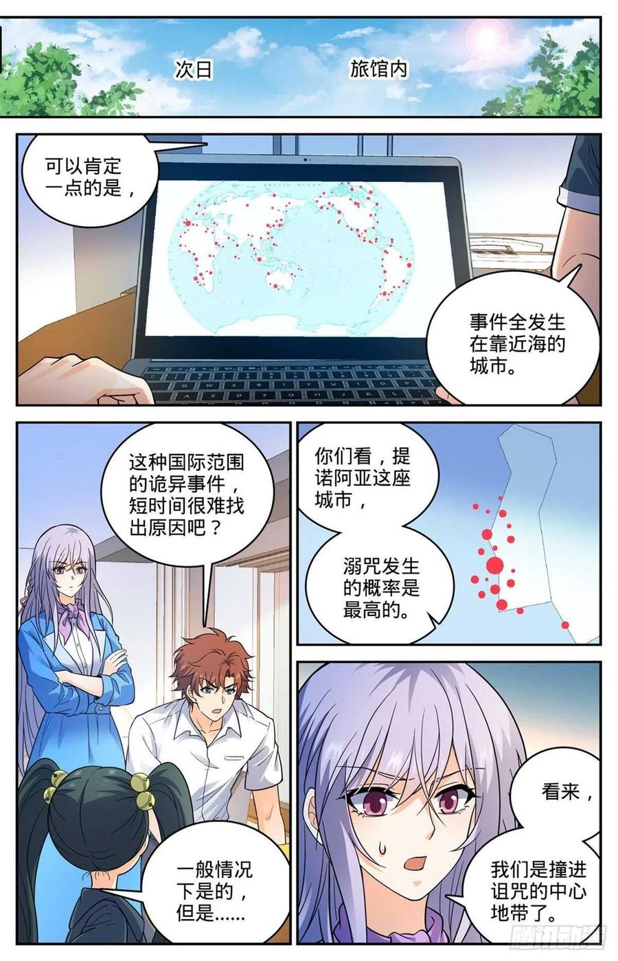 全职法师 第644话 国际悬赏池 第7页