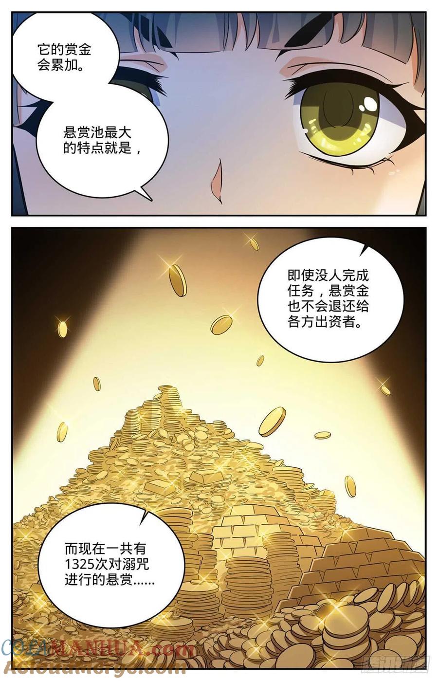 全职法师 第644话 国际悬赏池 第4页