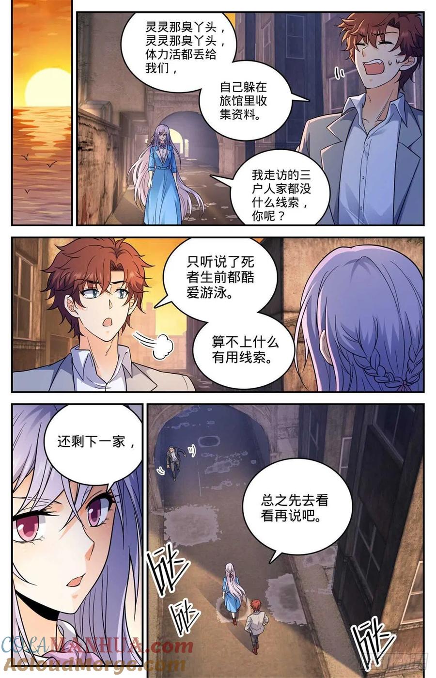 全职法师 第644话 国际悬赏池 第8页