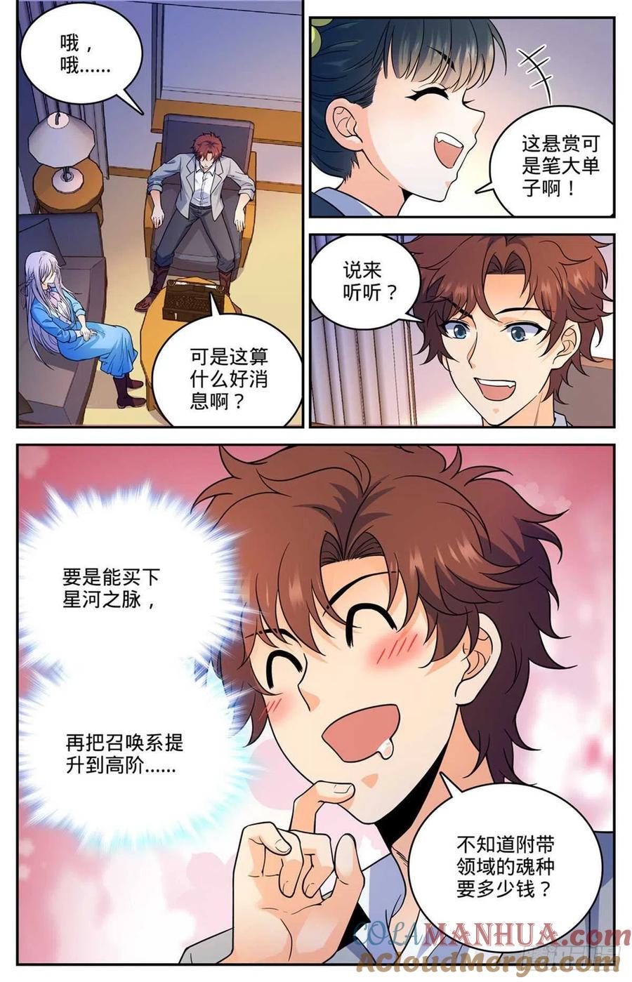 全职法师 第644话 国际悬赏池 第2页