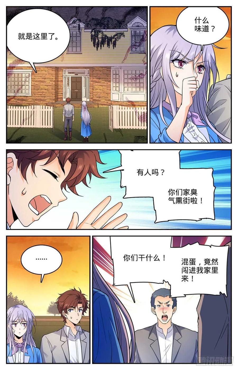 全职法师 第644话 国际悬赏池 第11页