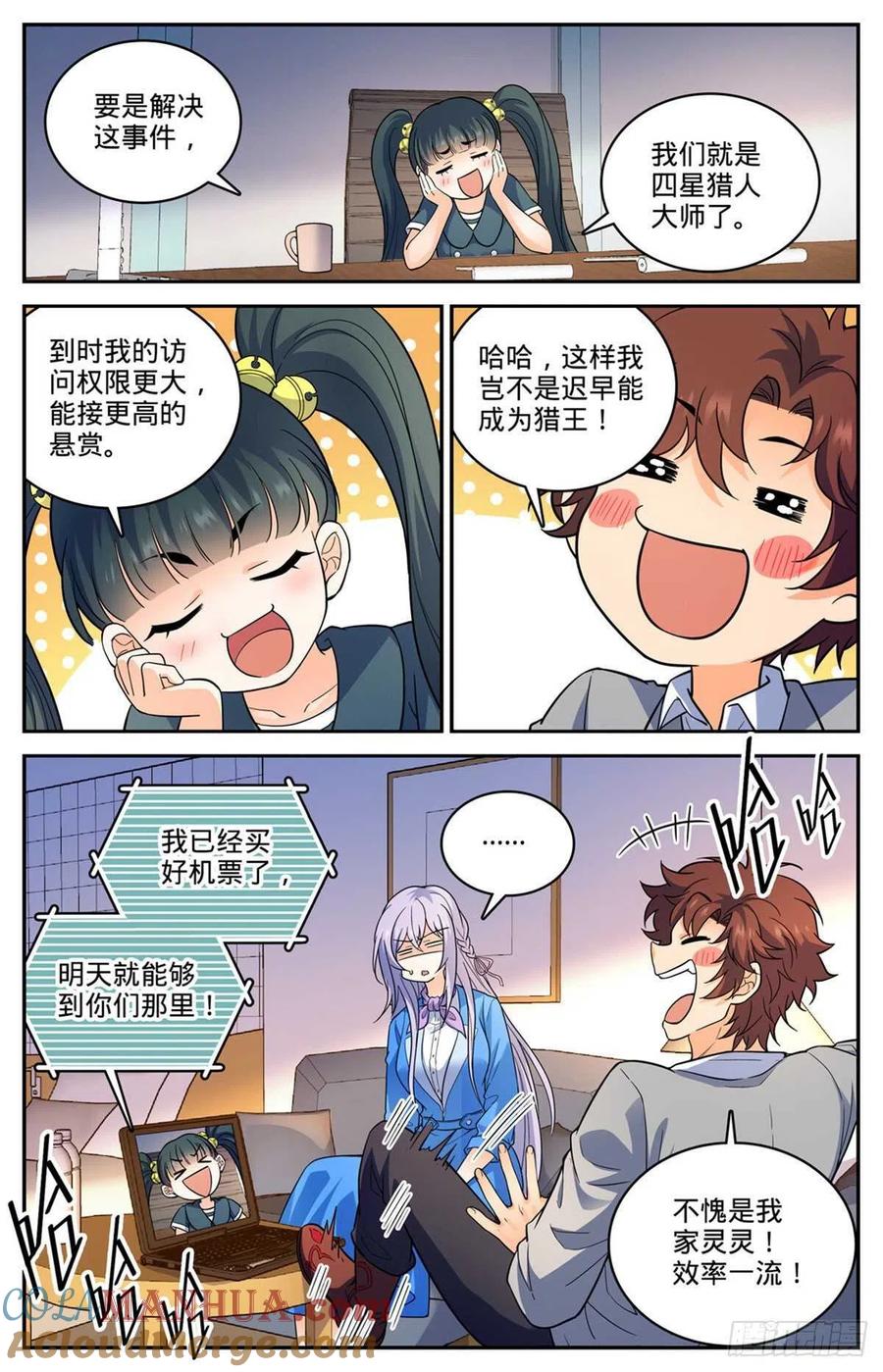 全职法师 第644话 国际悬赏池 第6页