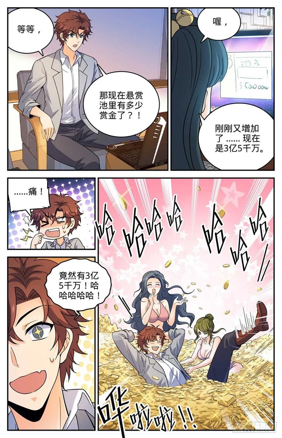 全职法师 第644话 国际悬赏池 第5页