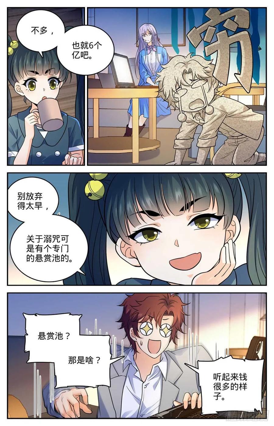 全职法师 第644话 国际悬赏池 第3页
