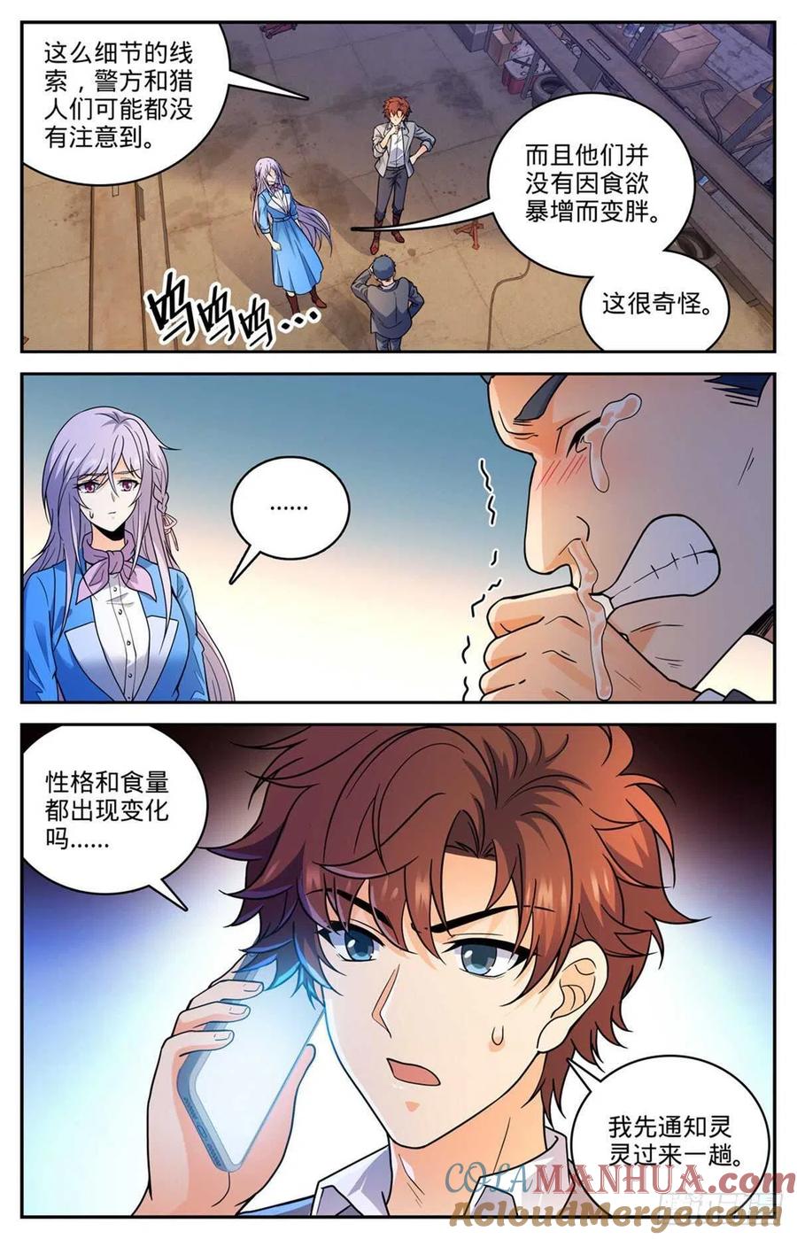 全职法师 第645话 水母歹蛆 第7页