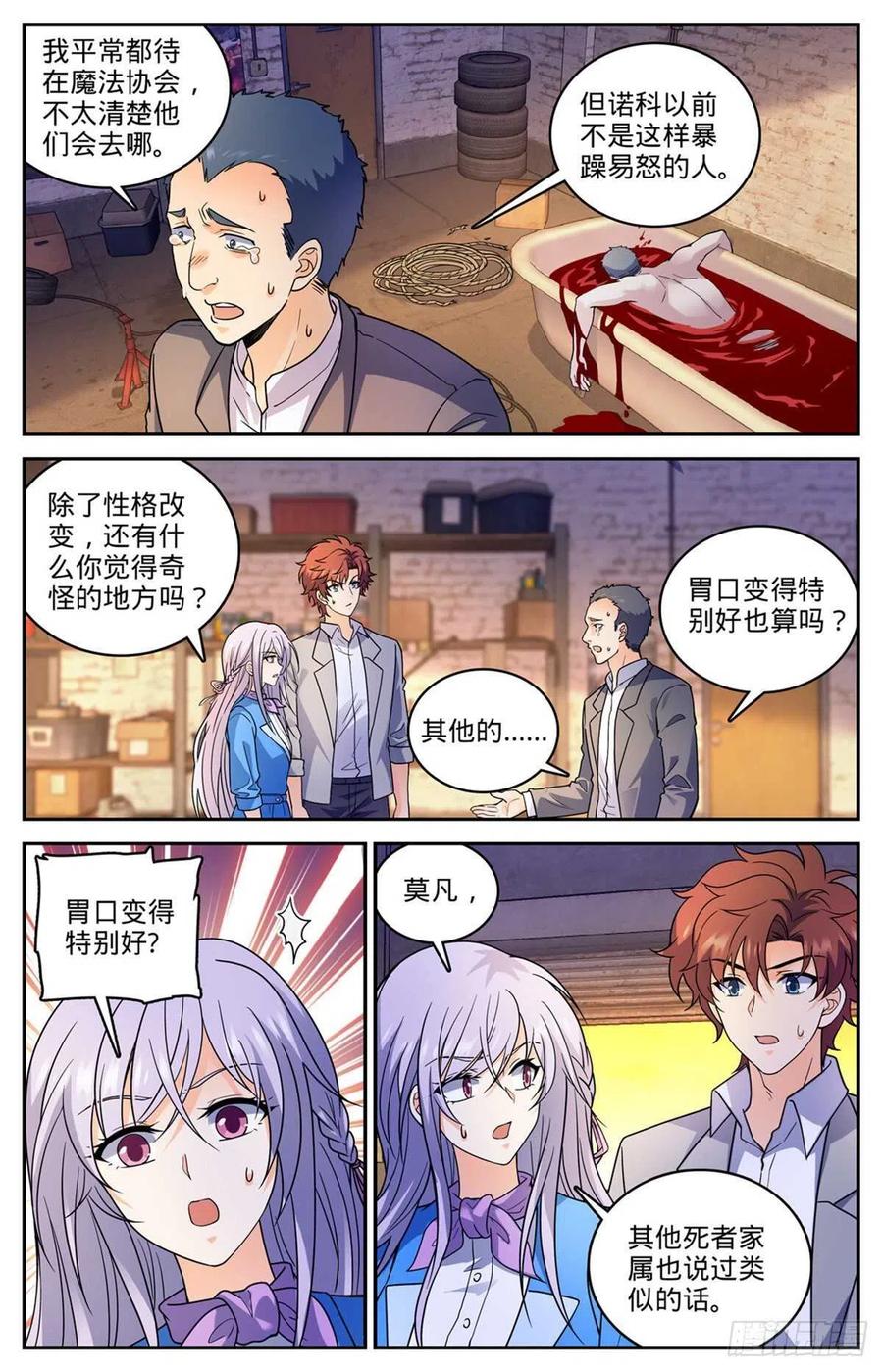 全职法师 第645话 水母歹蛆 第6页
