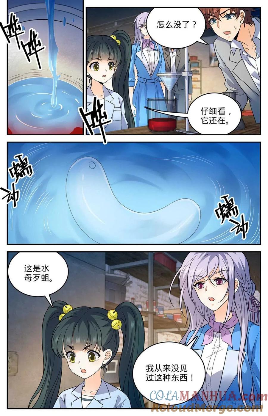全职法师 第645话 水母歹蛆 第11页