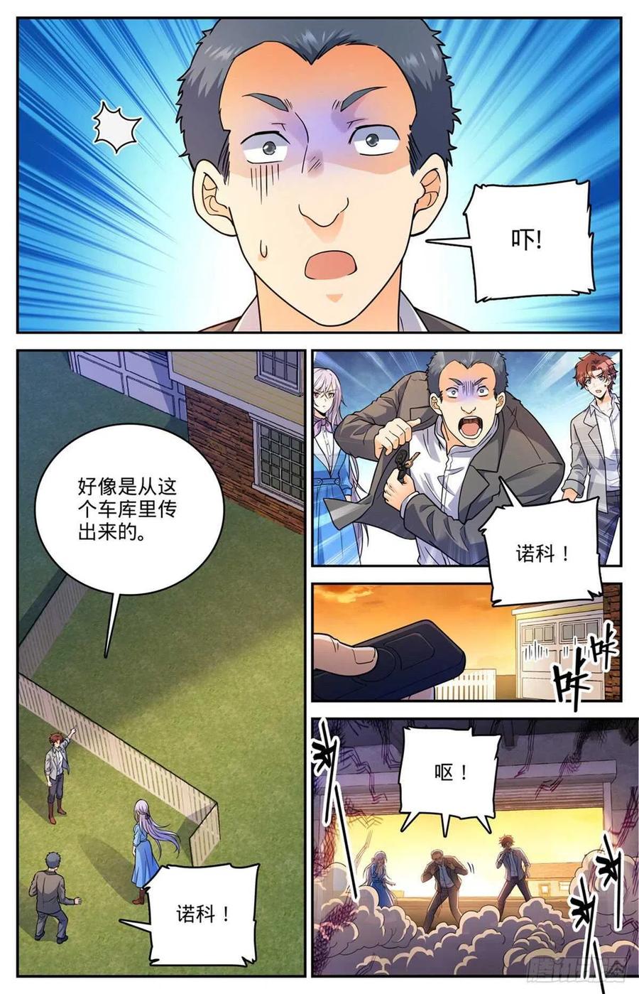 全职法师 第645话 水母歹蛆 第2页