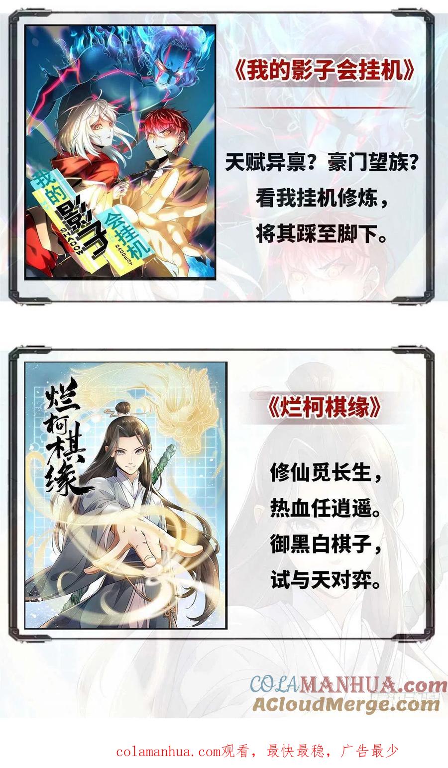全职法师 第645话 水母歹蛆 第17页