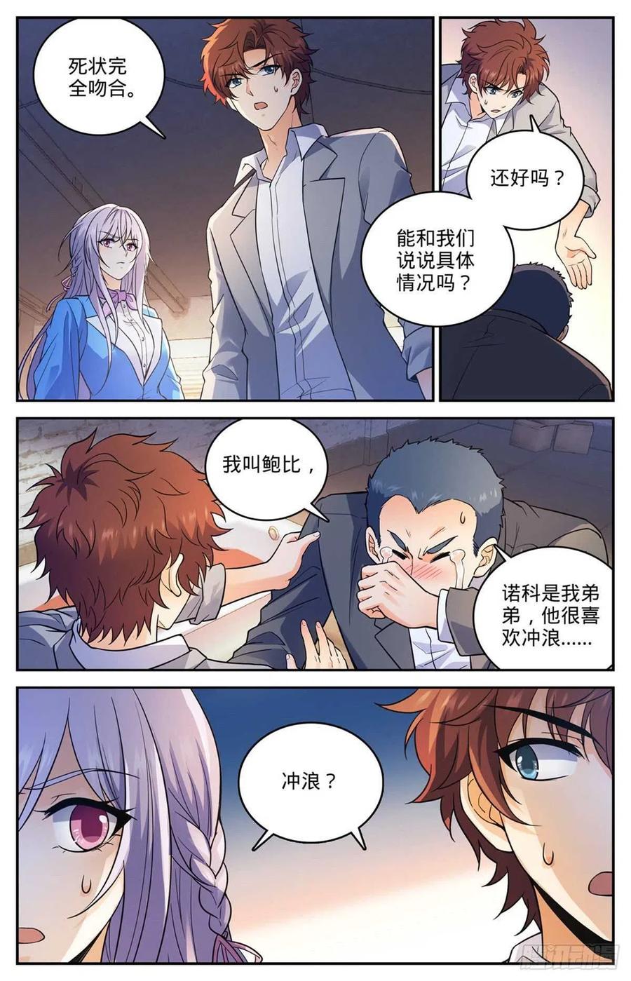 全职法师 第645话 水母歹蛆 第4页