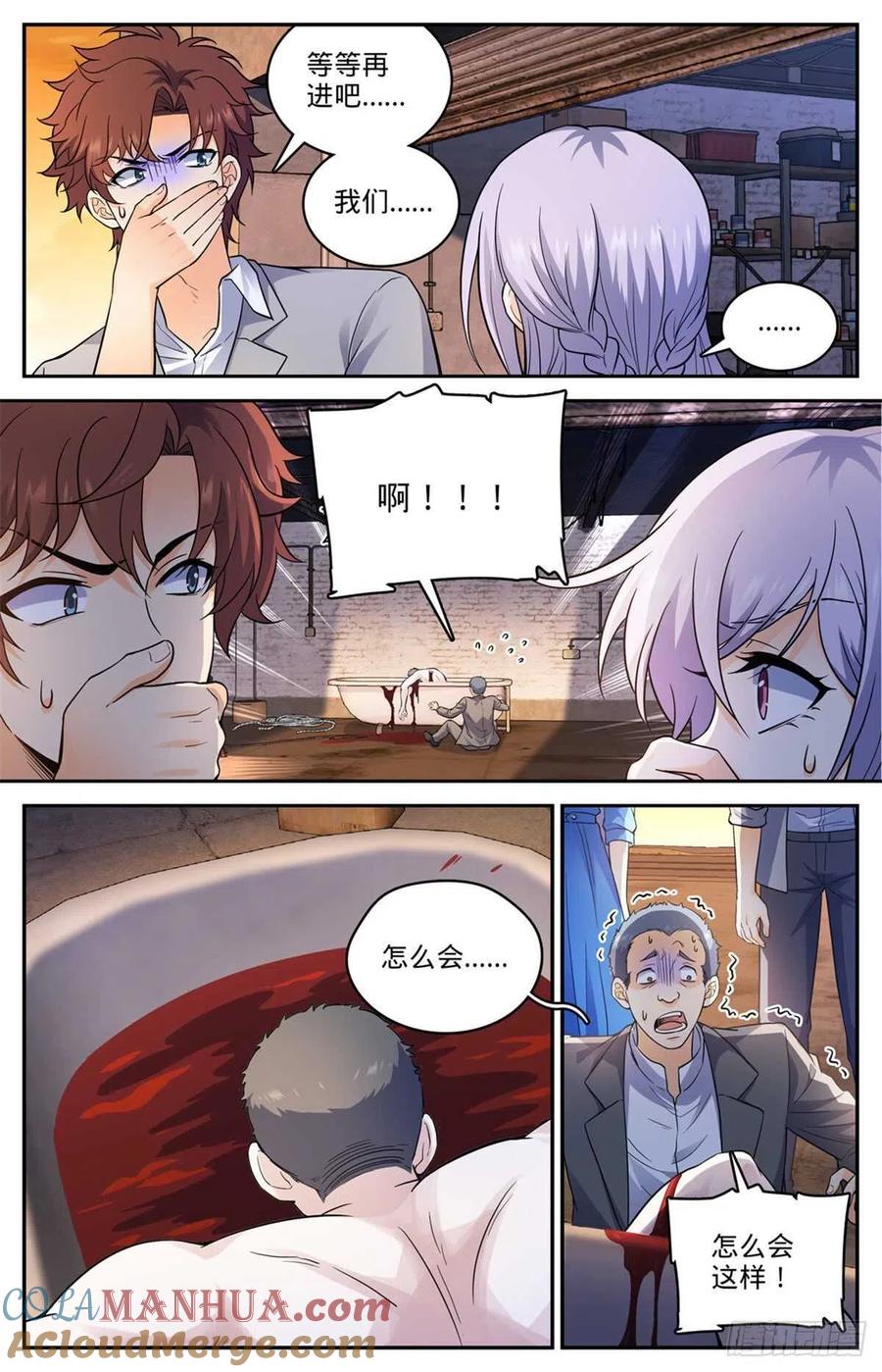 全职法师 第645话 水母歹蛆 第3页