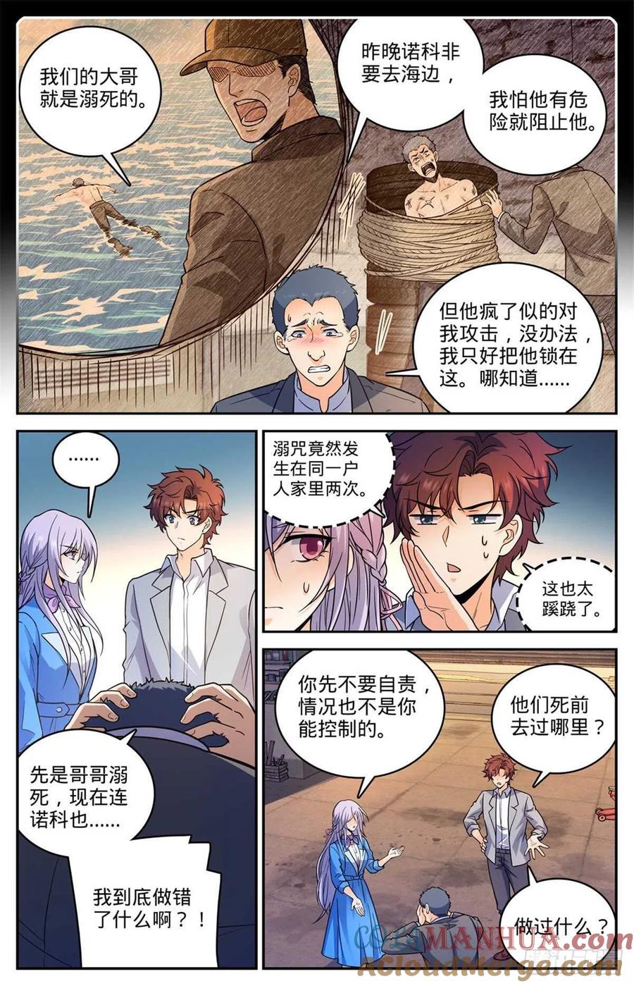 全职法师 第645话 水母歹蛆 第5页