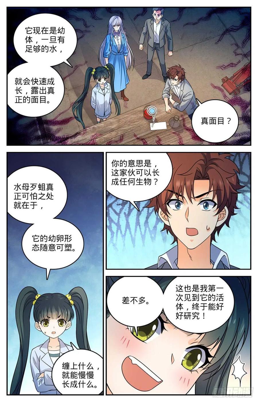 全职法师 第645话 水母歹蛆 第12页
