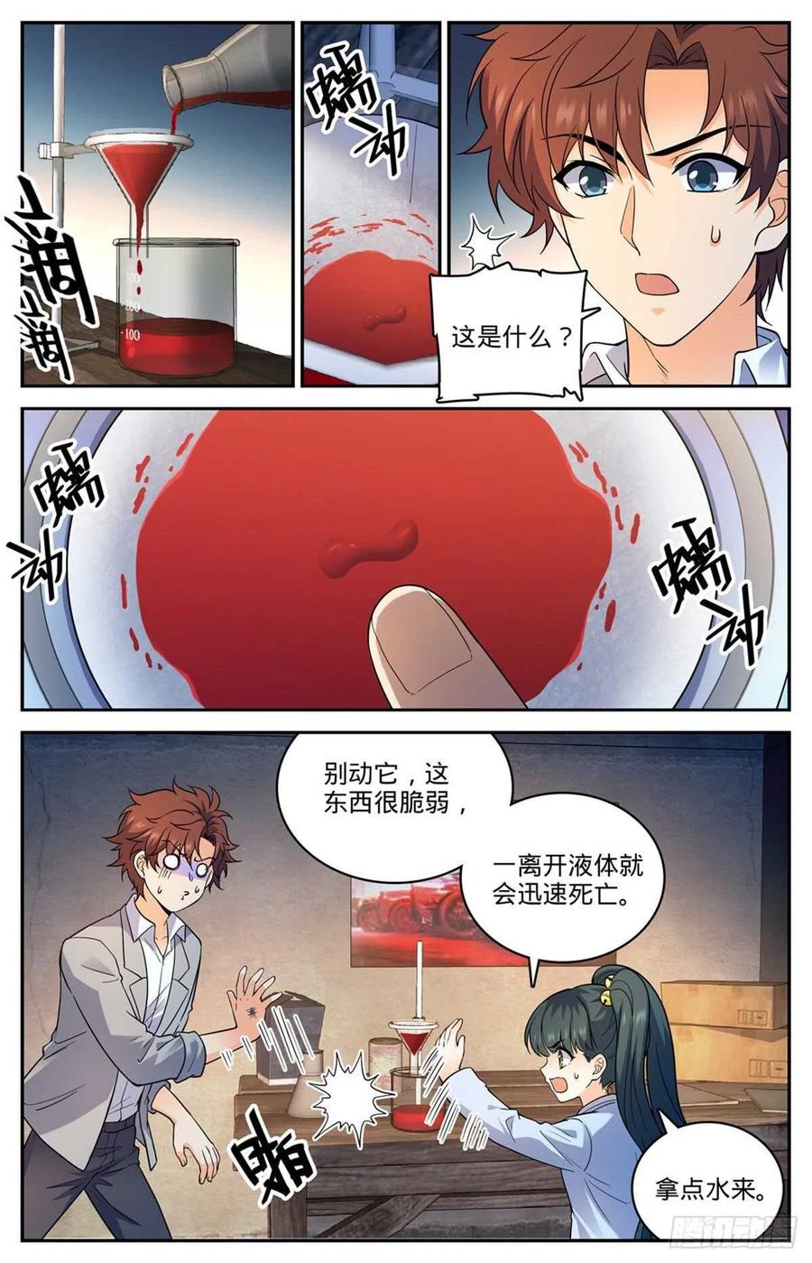 全职法师 第645话 水母歹蛆 第10页