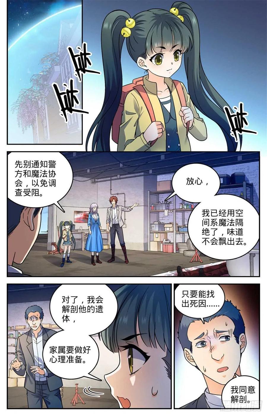 全职法师 第645话 水母歹蛆 第8页