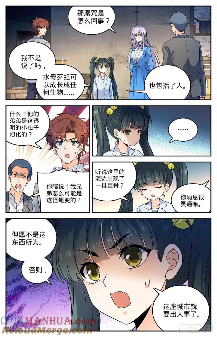 全职法师 第645话 水母歹蛆 第13页