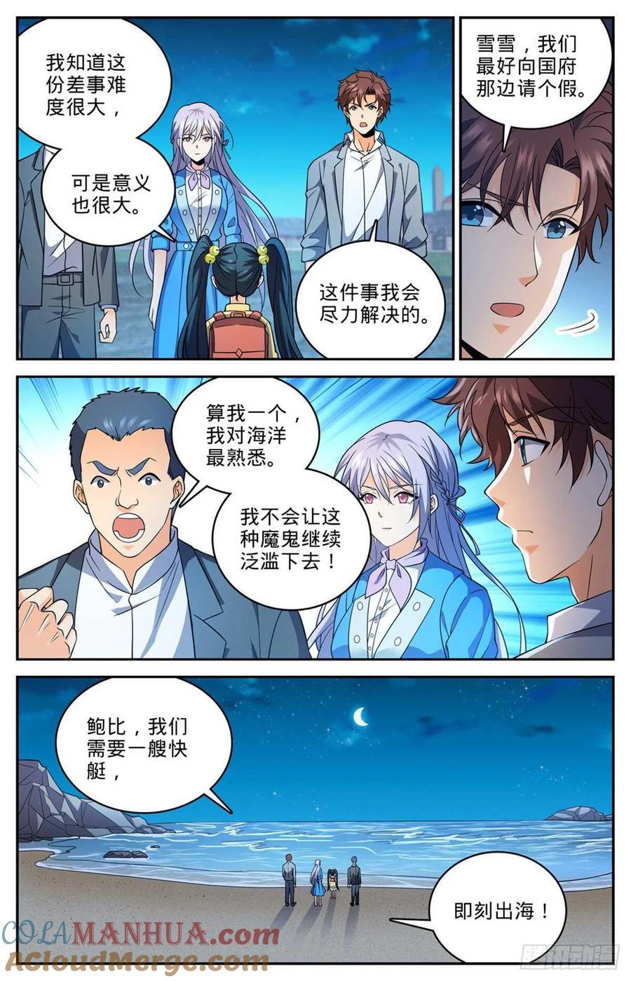 全职法师 第646话 坑爹的任务！ 第7页