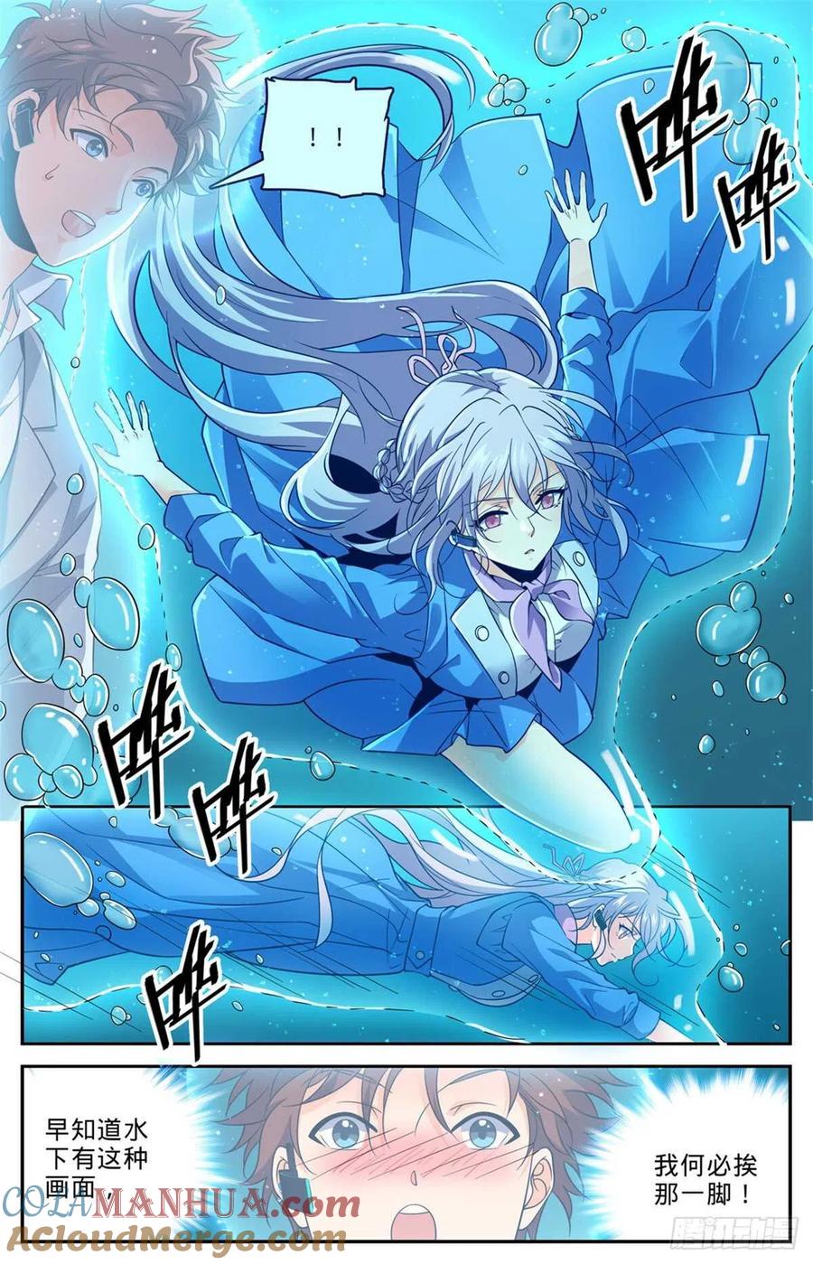 全职法师 第646话 坑爹的任务！ 第13页