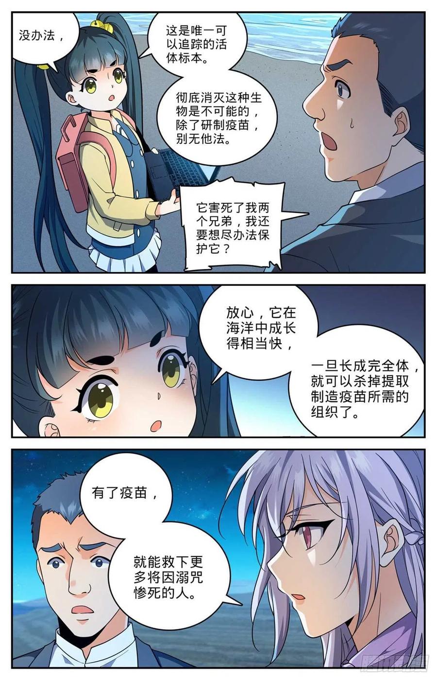 全职法师 第646话 坑爹的任务！ 第6页