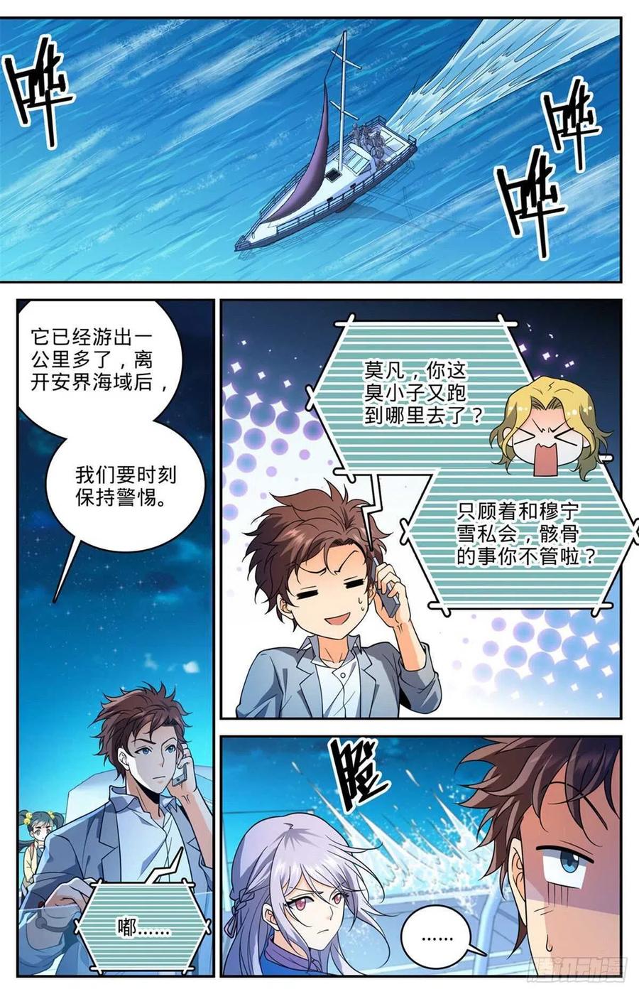 全职法师 第646话 坑爹的任务！ 第8页