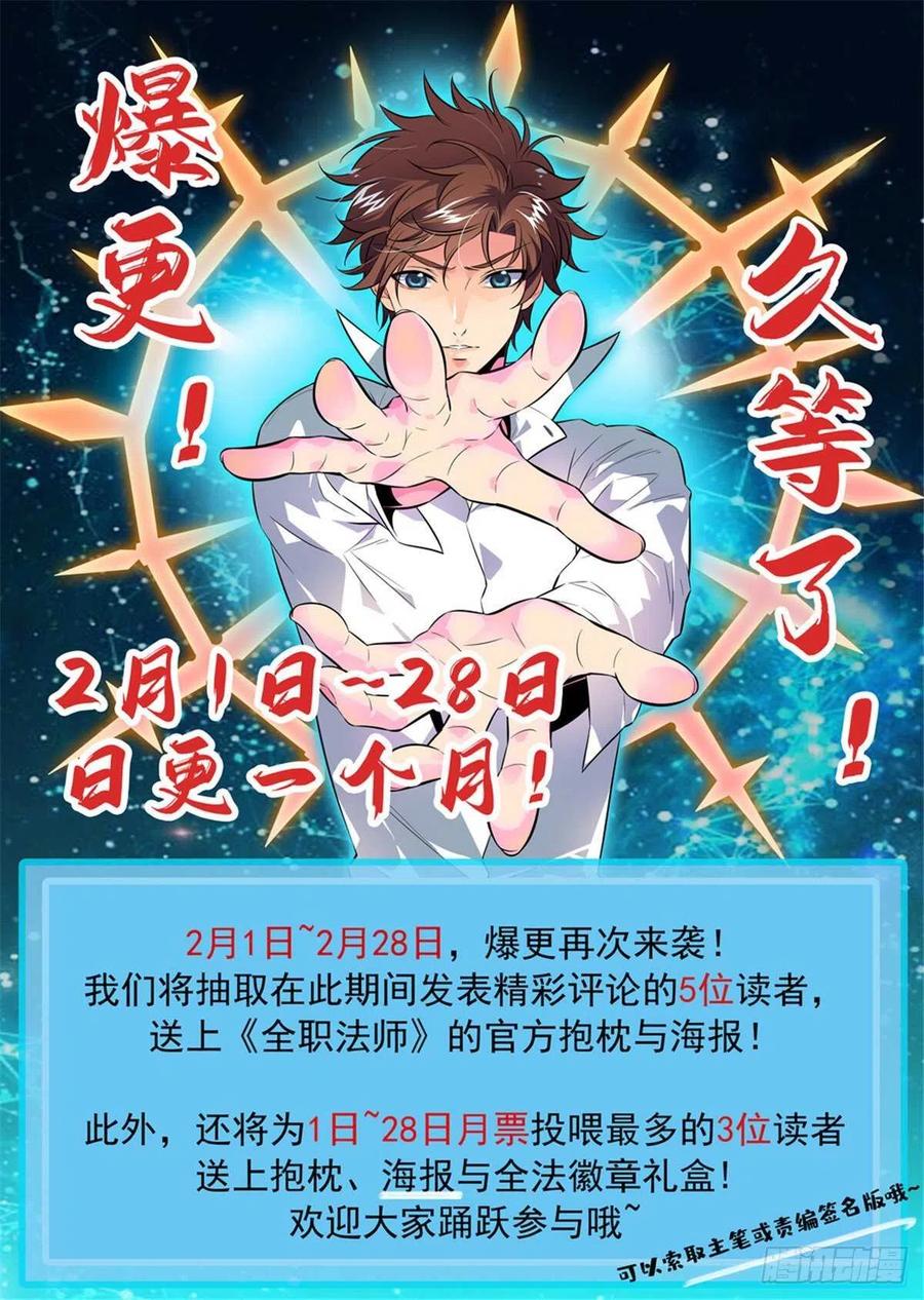 全职法师 第646话 坑爹的任务！ 第14页