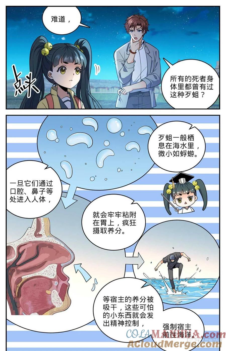 全职法师 第646话 坑爹的任务！ 第3页