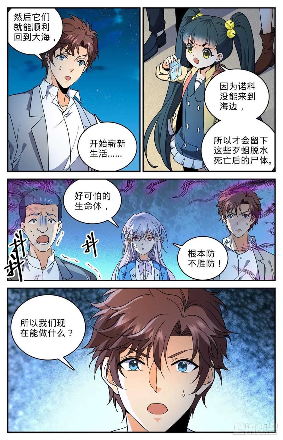 全职法师 第646话 坑爹的任务！ 第4页