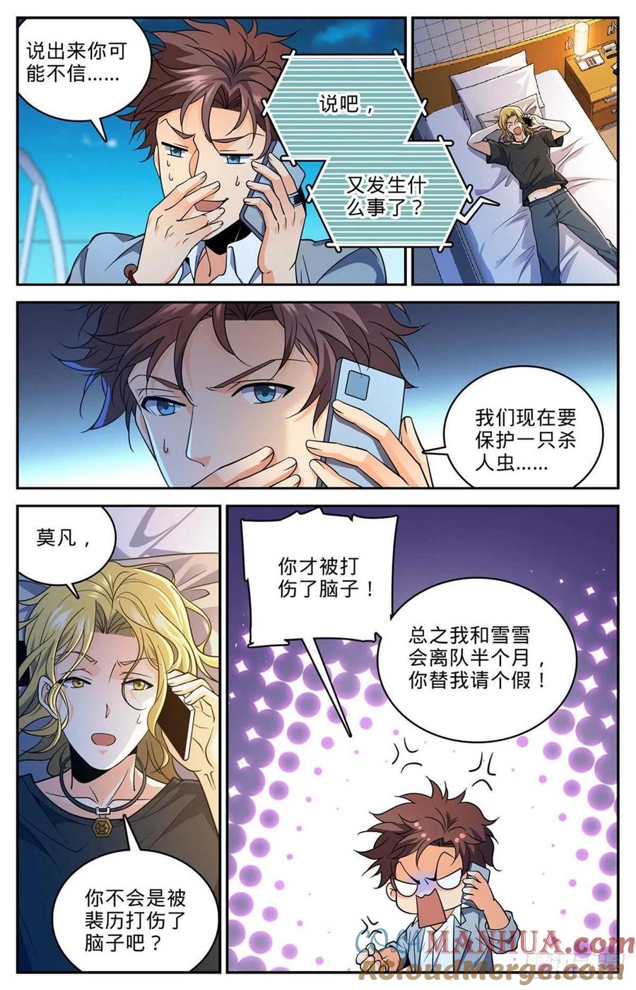 全职法师 第646话 坑爹的任务！ 第9页