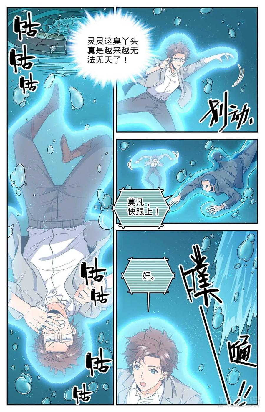 全职法师 第646话 坑爹的任务！ 第12页