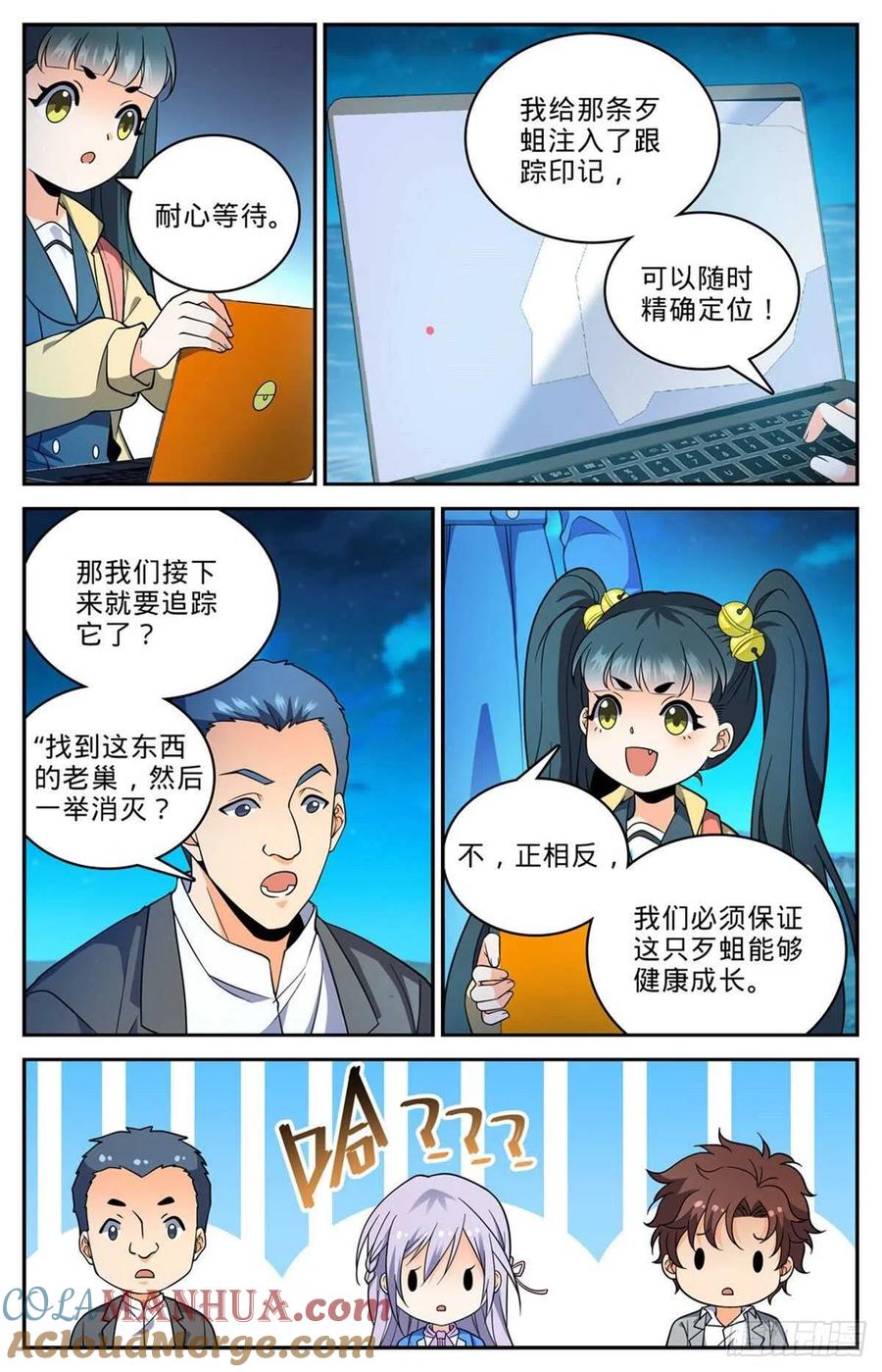 全职法师 第646话 坑爹的任务！ 第5页