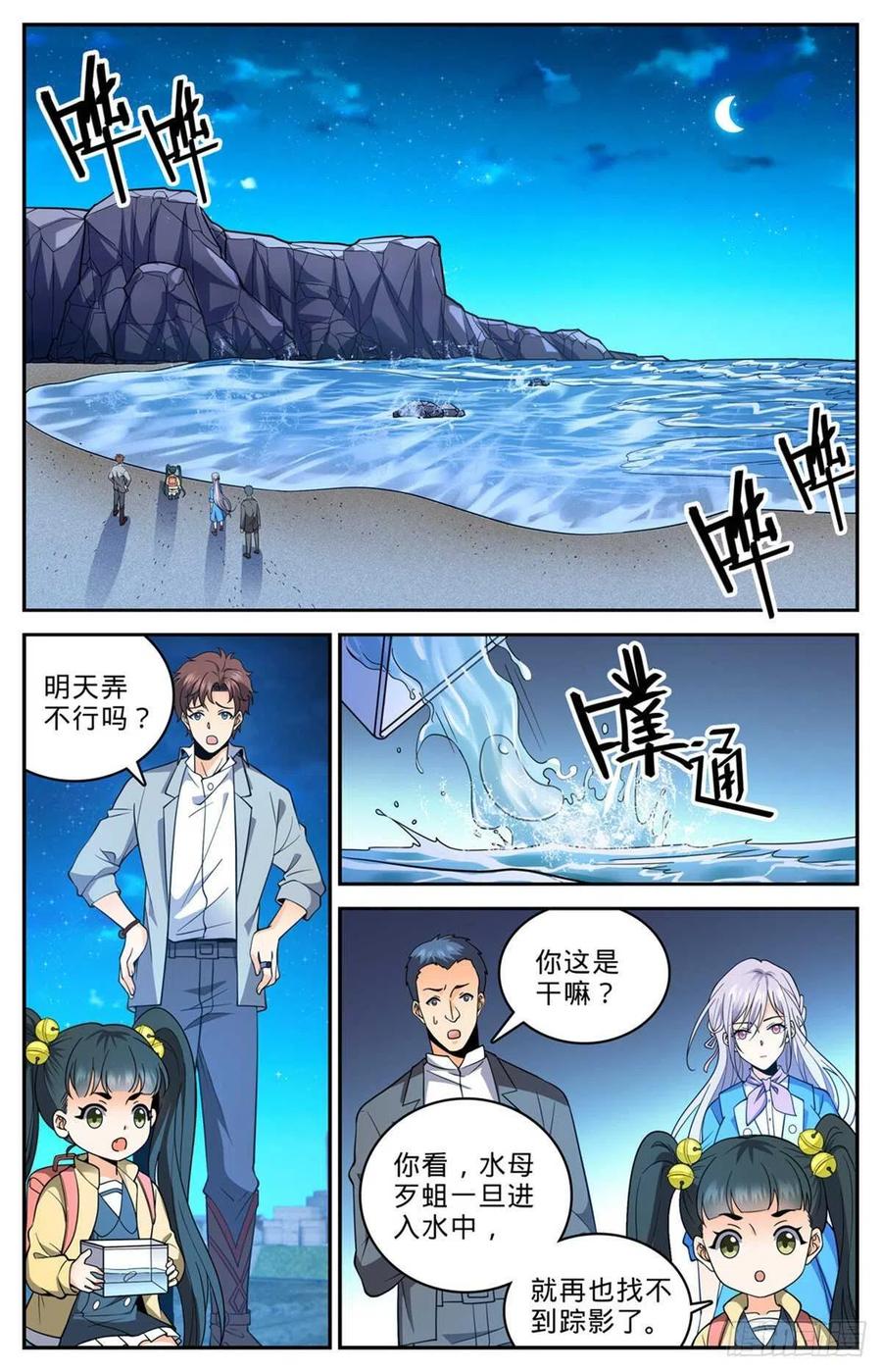 全职法师 第646话 坑爹的任务！ 第2页