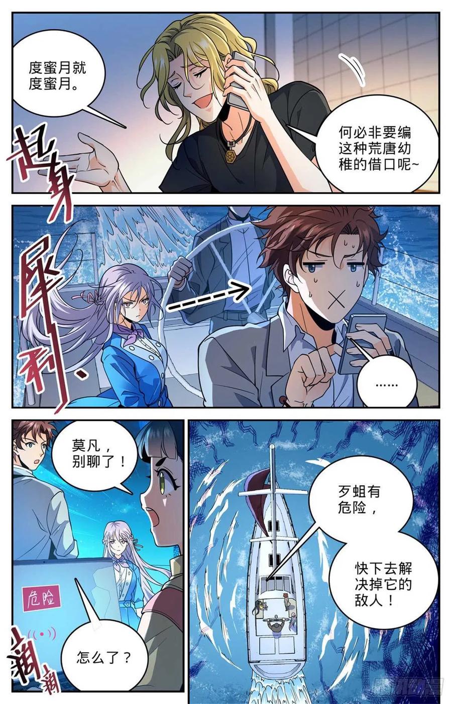 全职法师 第646话 坑爹的任务！ 第10页