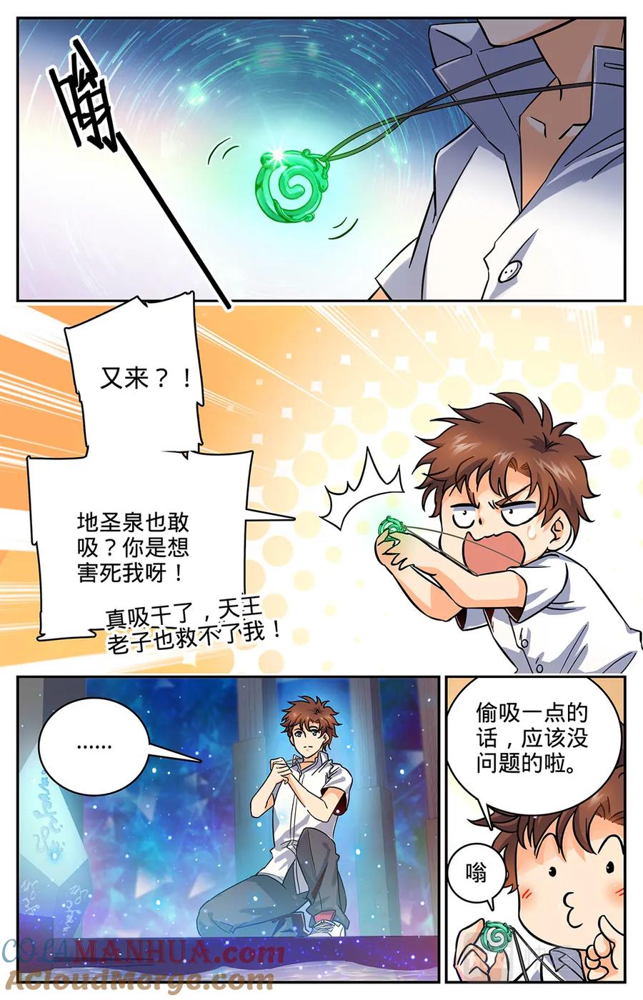 全职法师 第64话 冷静，小泥鳅！ 第5页