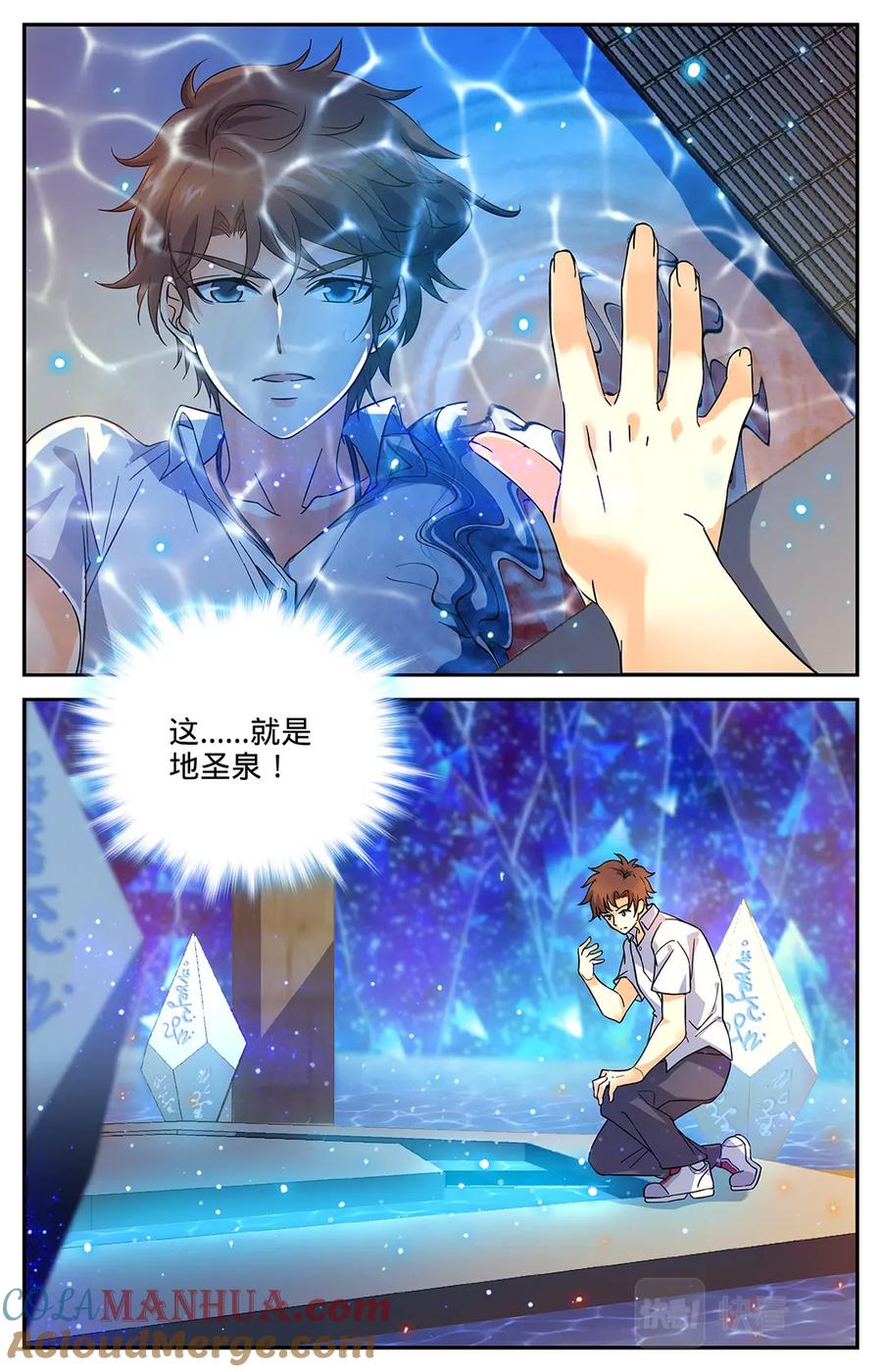 全职法师 第64话 冷静，小泥鳅！ 第4页