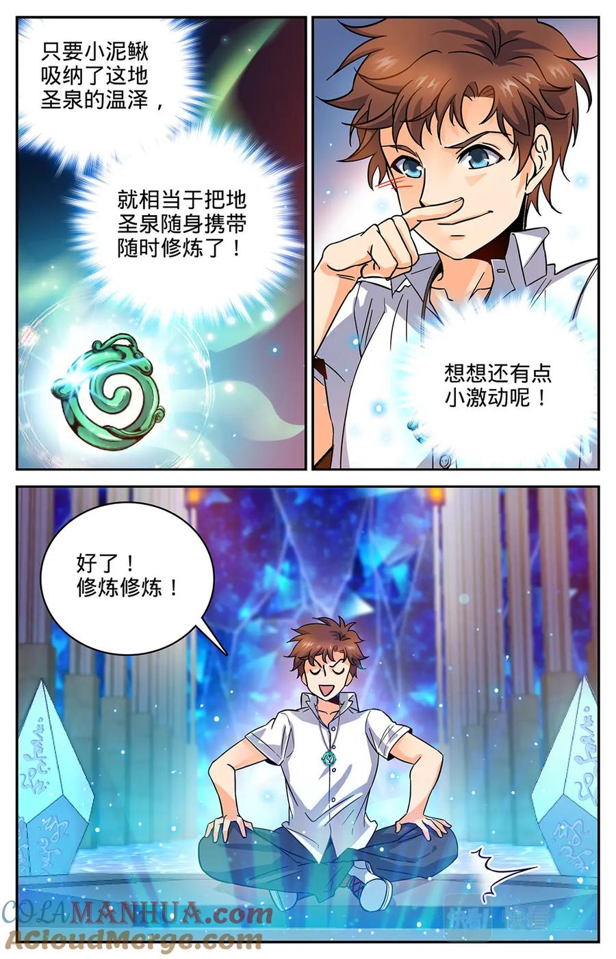 全职法师 第64话 冷静，小泥鳅！ 第6页