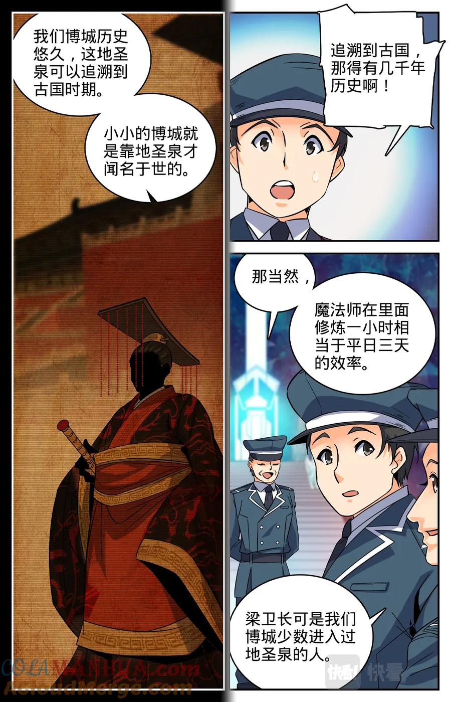 全职法师 第64话 冷静，小泥鳅！ 第8页